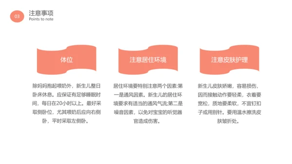 母婴安全护理胎教准妈妈孕期生活知识PPT模板