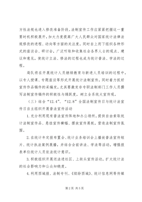 有关XX县区统计法制教育工作计划范文.docx