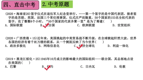 第六单元 走向和平发展的世界（单元复习课件）-2023-2024学年九年级历史下册单元复习课件（部编