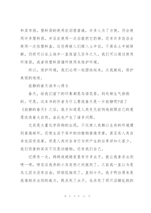 寂静的春天读书心得10篇.docx