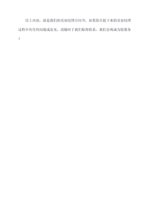 学美容纹绣合同书