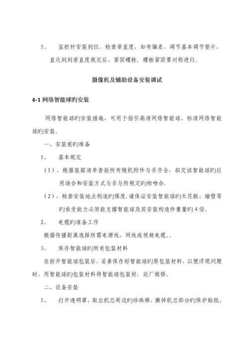 天网关键工程综合施工设计专题方案.docx