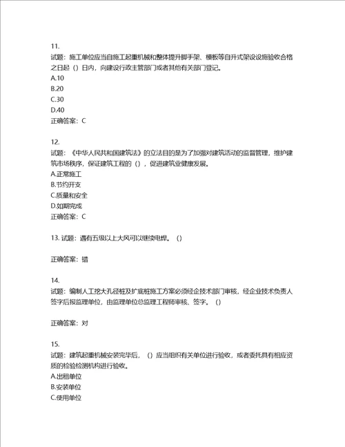 2022年湖南省建筑施工企业安管人员安全员B证项目经理考核题库含答案第42期