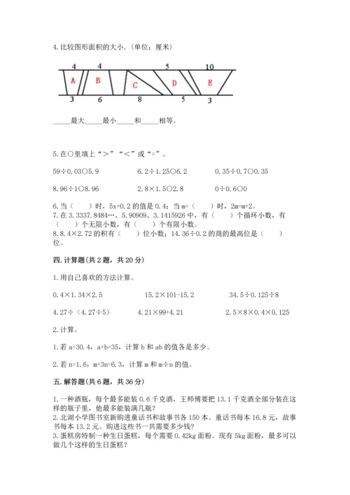 小学五年级上册数学期末测试卷（历年真题）word版.docx
