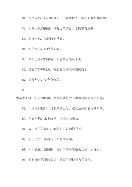 朋友带字励志名言名句