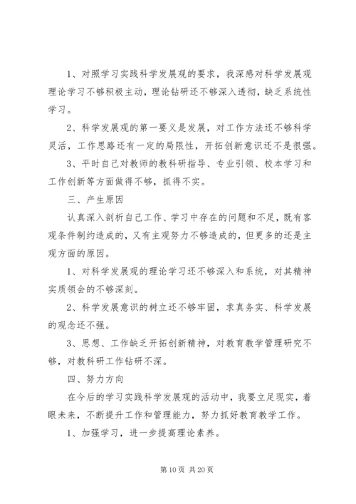 学校民主生活会.docx