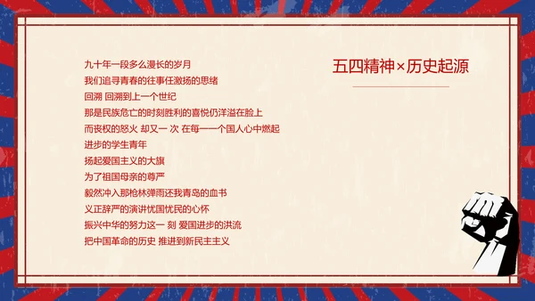 五四青年节热血青春放飞梦想PPT