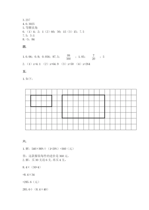 人教版数学六年级下册试题期末模拟检测卷及答案.docx