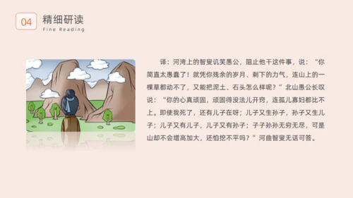 愚公移山的故事通用PPT模板