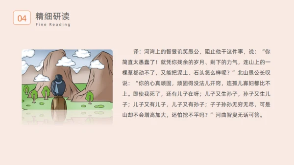 愚公移山的故事通用PPT模板