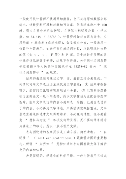 医学论文正文部分应该怎么写.docx