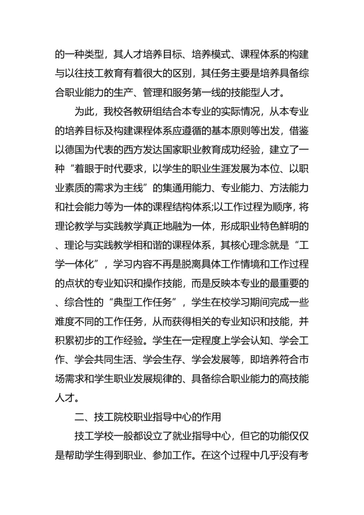 技校职业生涯规划范文模板