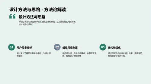 设计美学答辩报告PPT模板