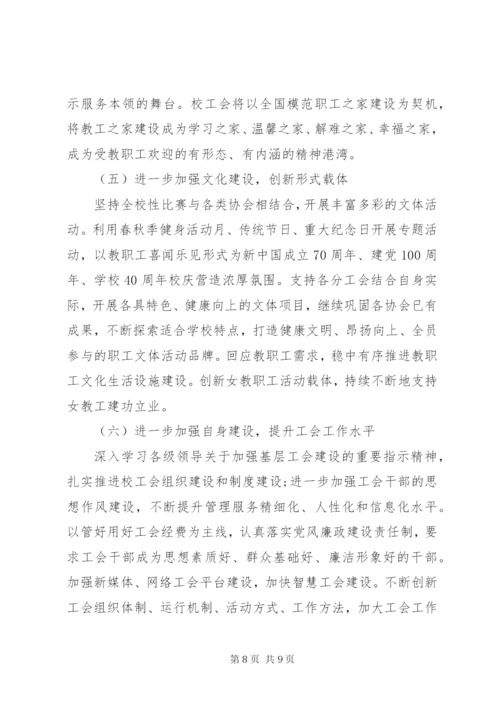 工会委员会工作报告(范文).docx