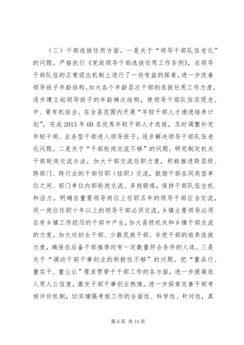 县委书记在省委巡视组反馈巡视意见会上的表态性发言.docx