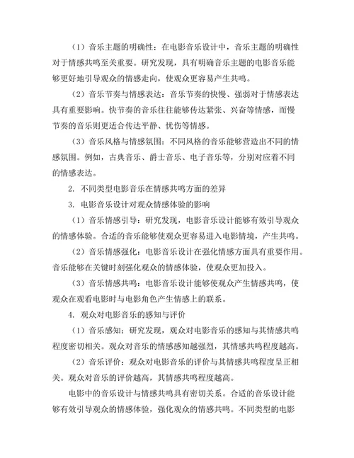 电影中的音乐设计与情感共鸣