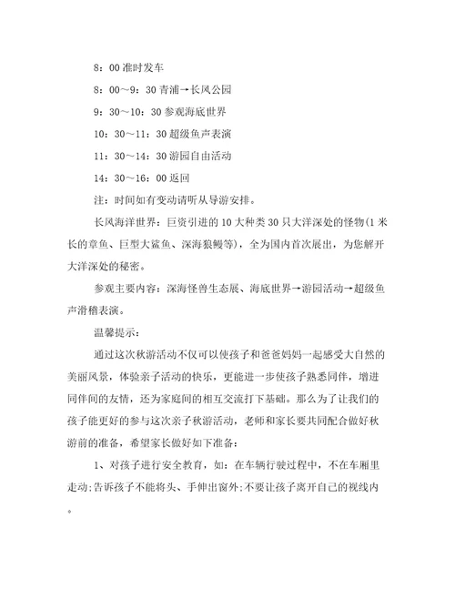 2022年快乐秋游的方案教学活动最新范文