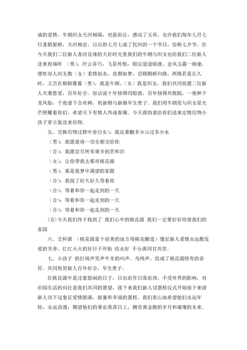 浪漫婚礼策划方案15篇.docx