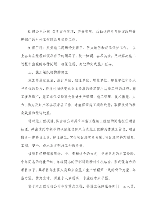 项目管理班子人员岗位职责分工