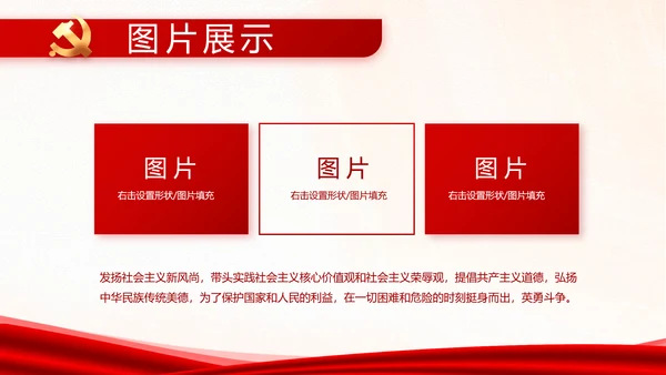 学习党史国史坚定理想信念动态PPT