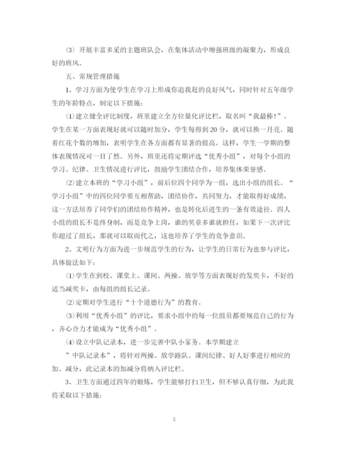 精编之2小学四年级班主任工作计划范文.docx