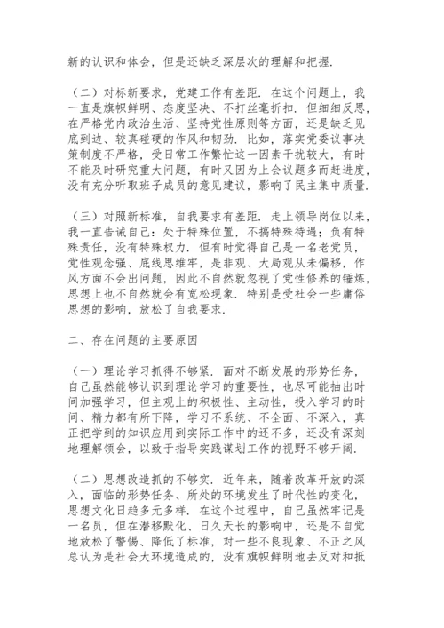 民主生活会6个方面对照检查材料三篇.docx