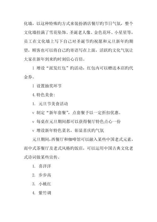 年元旦活动策划方案.docx