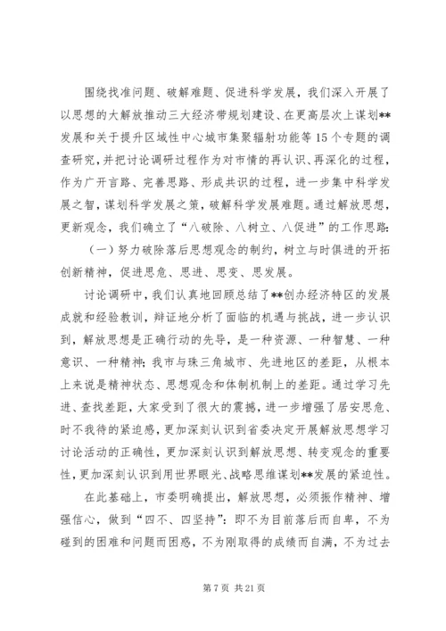 开展继续解放思想大讨论活动第一阶段工作情况汇报 (4).docx