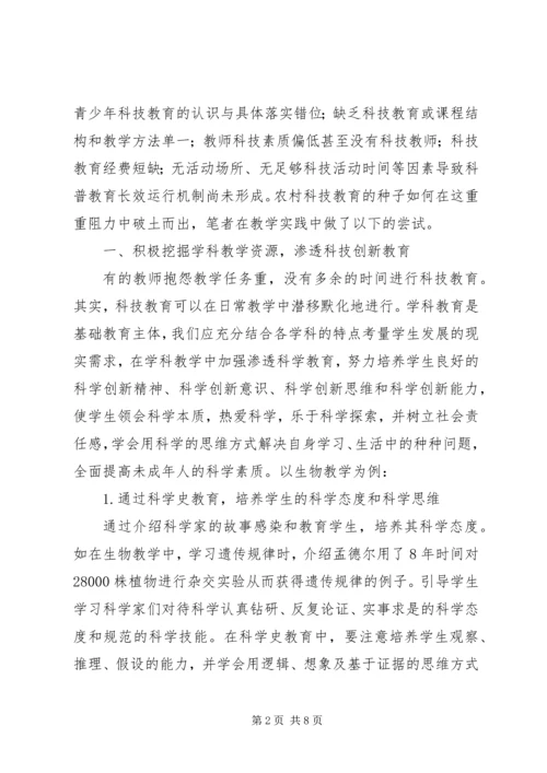 农村初中青少年科技教育的实践研究.docx