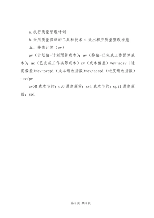 信息系统项目管理师要点 (2).docx