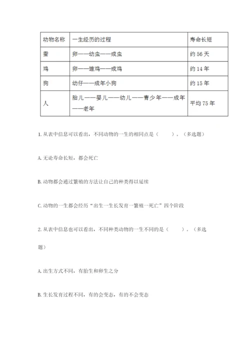 教科版三年级下册科学期末测试卷含答案（培优b卷）.docx