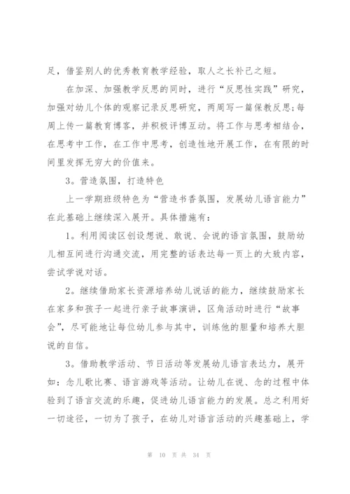 幼儿园周工作计划范文.docx