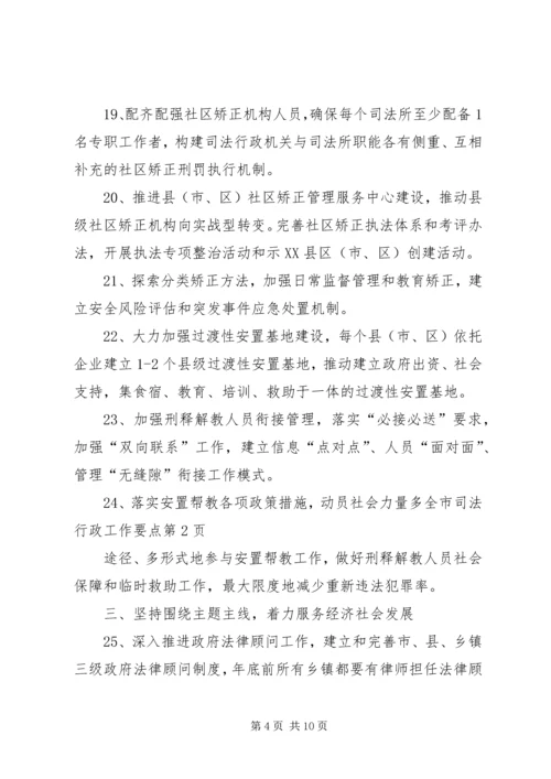 全市司法行政工作要点 (2).docx