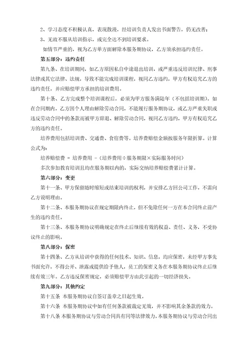 员工培训服务协议