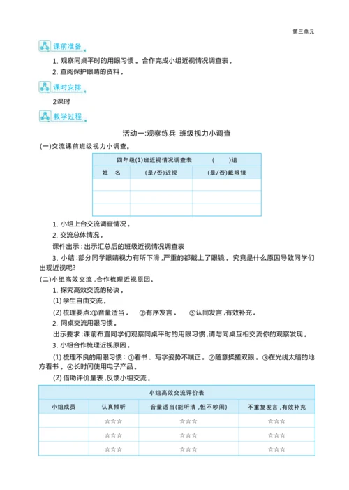 统编版语文四年级上册第三单元 连续细致观察    准确生动表达单元任务群整体教学设计
