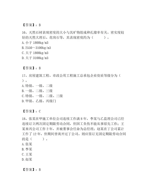 2023年施工员之装修施工基础知识题库实用