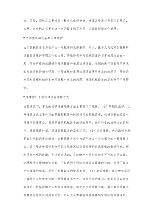 公路工程施工机械的配置与优化管理张英.docx