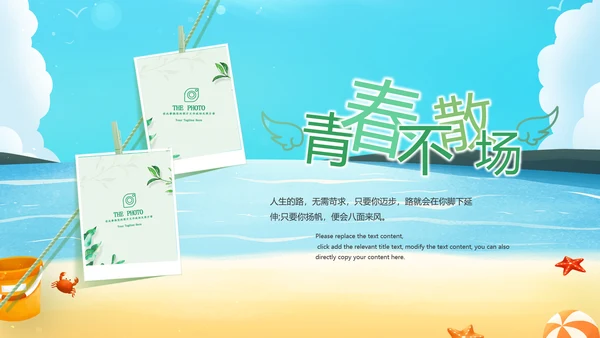 毕业旅行致青春毕业季青春纪念册PPT模板