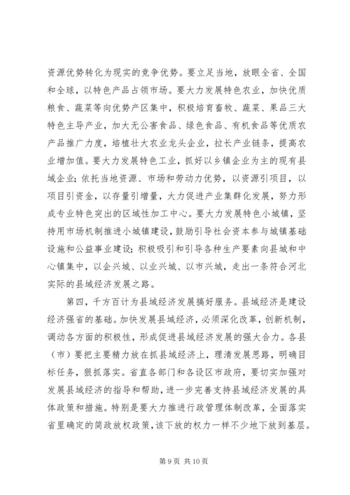 在全省县域经济发展座谈会上的讲话.docx