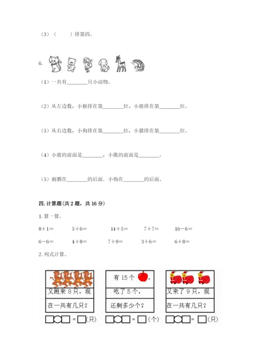 北师大版一年级上册数学期末测试卷【预热题】.docx