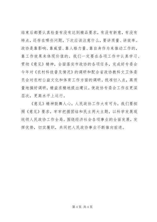 人民政协学习工作意见.docx