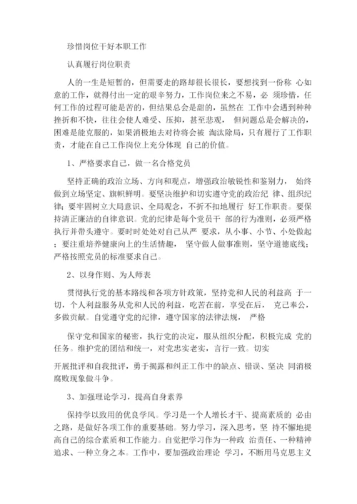 综治办履行岗位职责自查报告(共8篇).docx