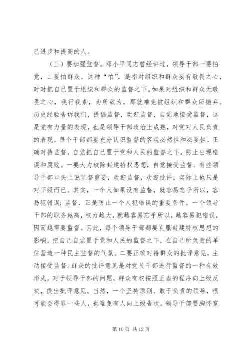 政协主任党课讲稿.docx