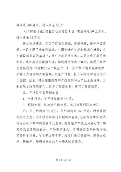 菜篮子工程实施方案专题 (3).docx