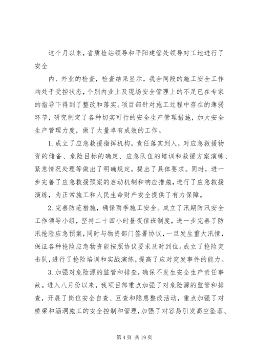 安全例会汇报材料 (7).docx