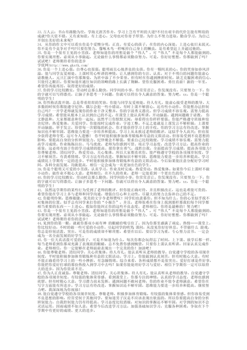 中学生期末评语大全.docx