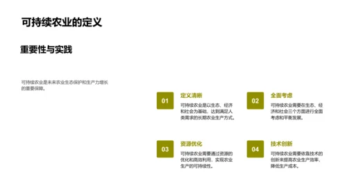 农业科技的挑战解析