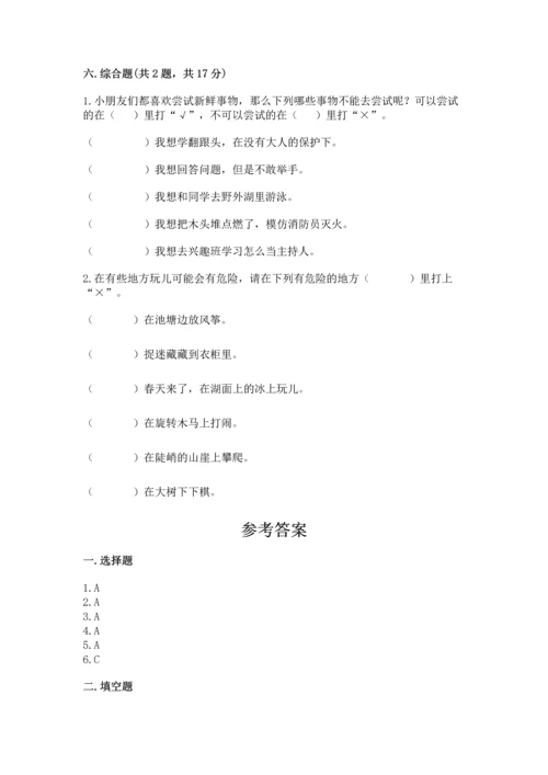 新部编版二年级下册道德与法治期中测试卷及答案【夺冠系列】.docx