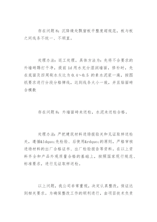 质量问题整改方案怎么写.docx