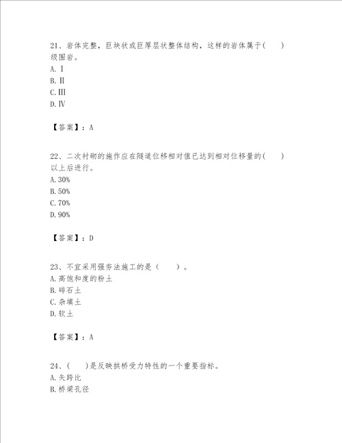 一级建造师之一建公路工程实务题库附参考答案模拟题